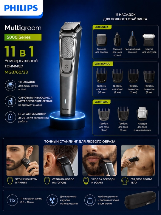 Soqol va mo'ylov uchun trimmer Philips Series 5000 MG3760, erkaklar to'plami 11 tasi 1 da