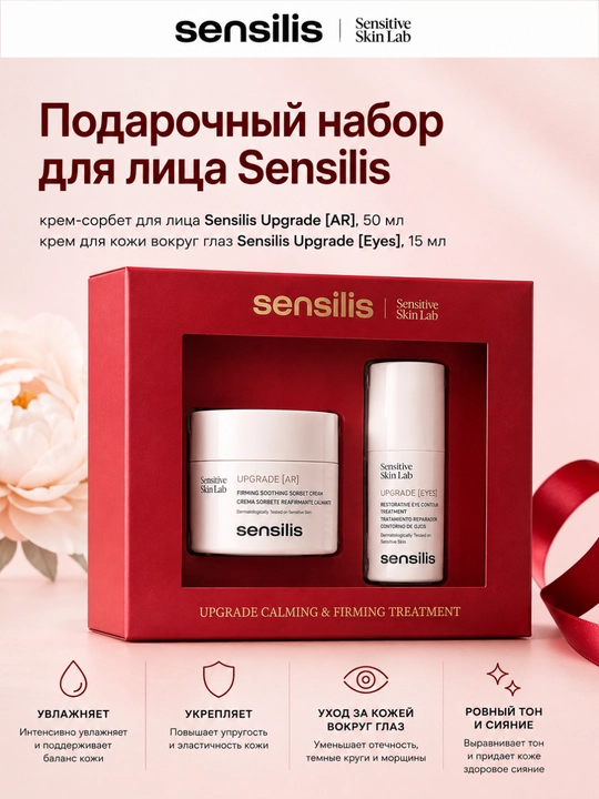 Антивозрастной набор Sensilis, крем для лица 50 мл и крем для глаз 15 мл
