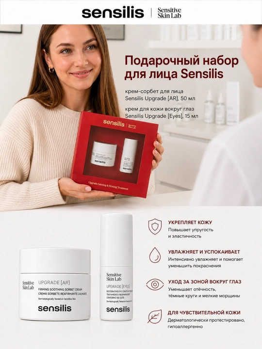 Антивозрастной набор Sensilis, крем для лица 50 мл и крем для глаз 15 мл