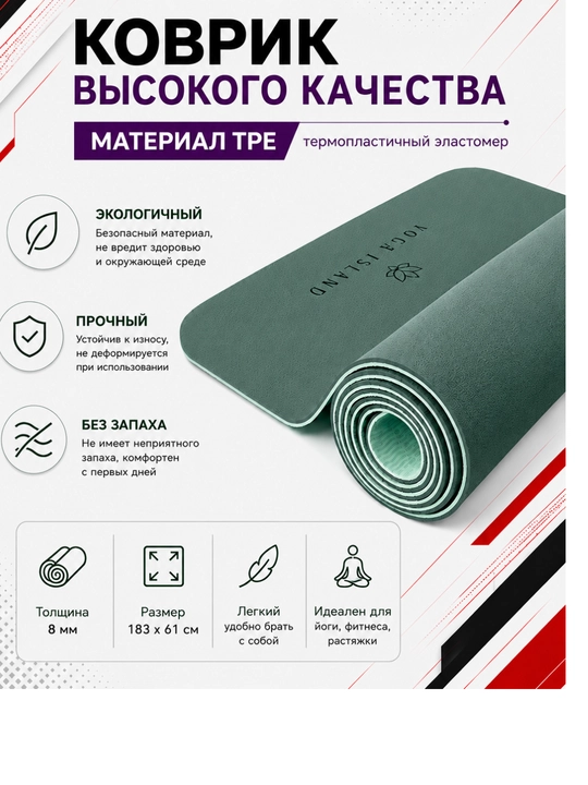 Коврик для йоги и фитнеса, спортивный, 61 x 183 x 0.4 см, 0.6 см и 0.8 см