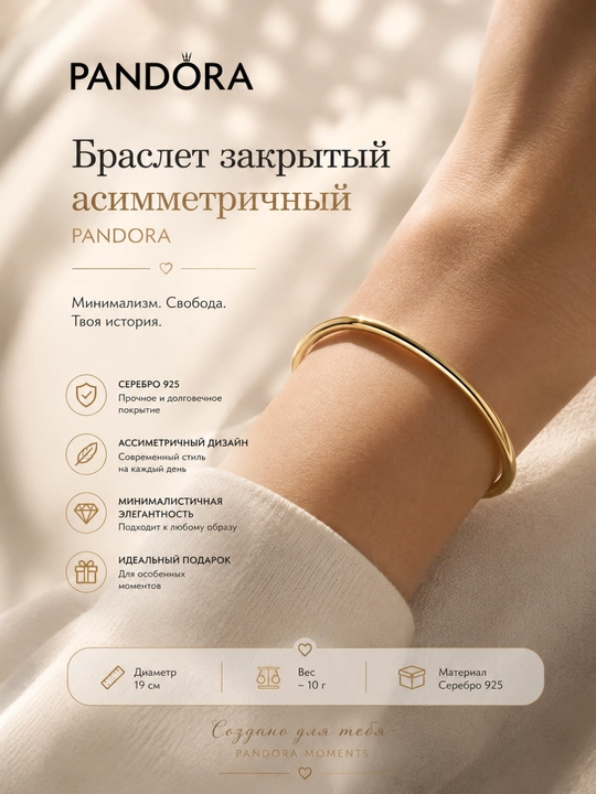 Браслет Pandora асимметричной формы, покрытие 14K золотом, 563317C00