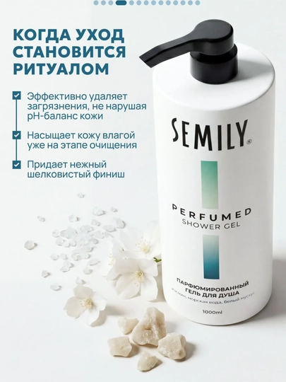 Гель для душа парфюмированный XXL SEMILY, 1 л увлажняющий гель для душ  женский и мужской