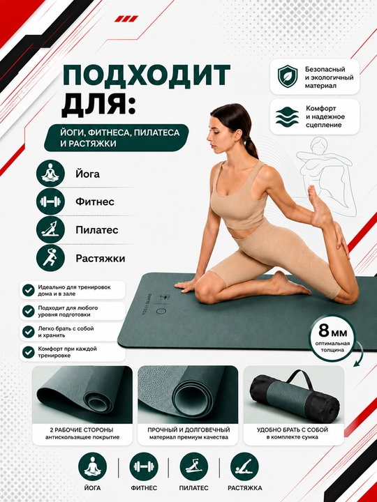 Коврик для йоги и фитнеса, спортивный, 61 x 183 x 0.4 см, 0.6 см и 0.8 см