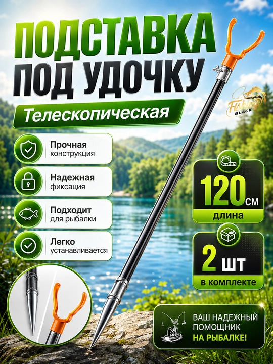 Подставка для удочки - 