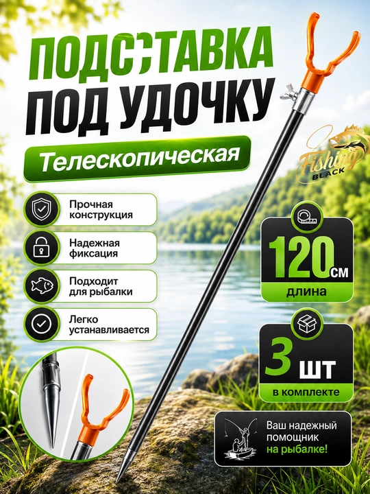 Подставка для удочки - 