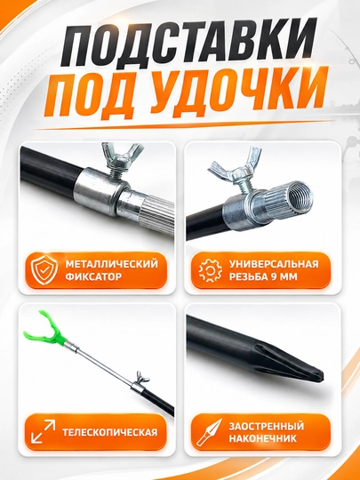 Подставка для удочки