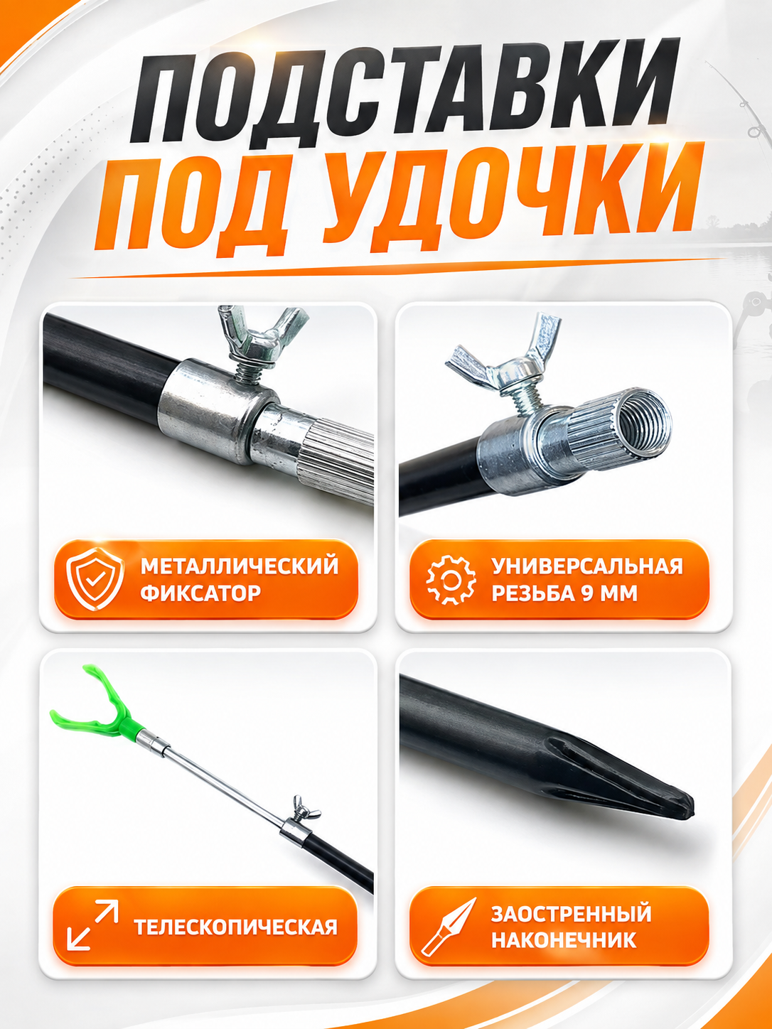 Подставка для удочки