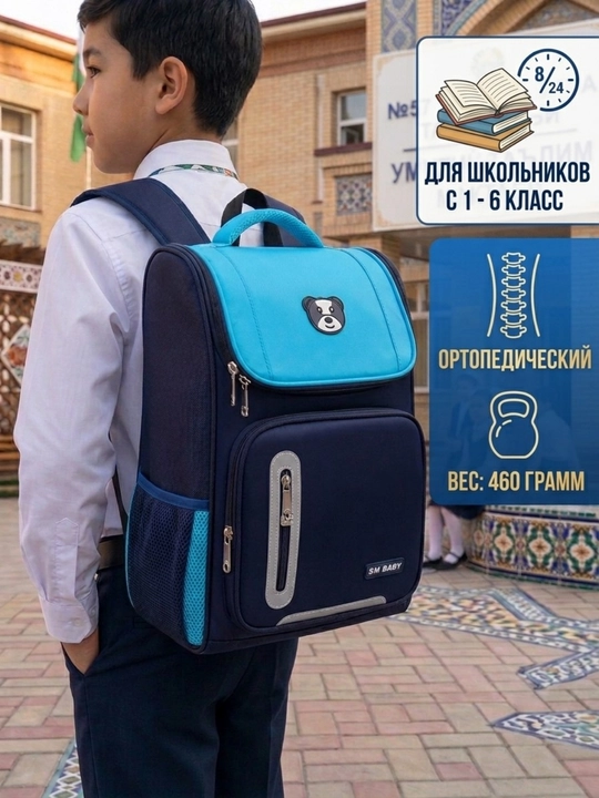 Рюкзак школьный для мальчиков и девочек