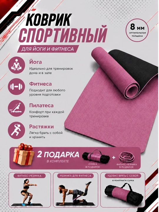 Коврик для йоги и фитнеса, спортивный, 61 x 183 x 0.4 см, 0.6 см и 0.8 см - 
