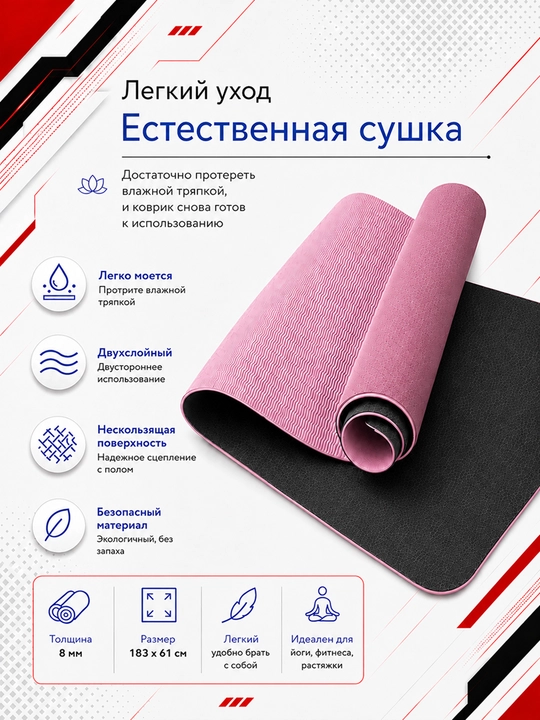 Коврик для йоги и фитнеса, спортивный, 61 x 183 x 0.4 см, 0.6 см и 0.8 см