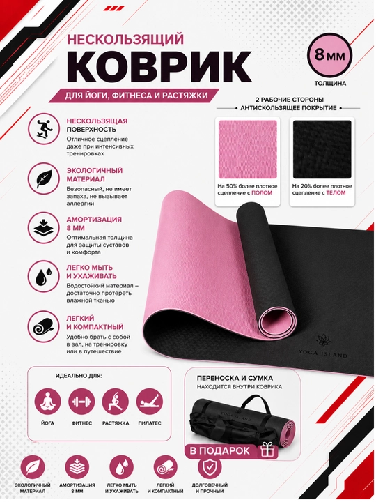 Коврик для йоги и фитнеса, спортивный, 61 x 183 x 0.4 см, 0.6 см и 0.8 см
