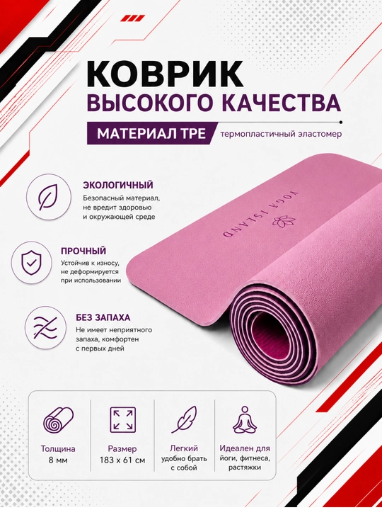 Коврик для йоги и фитнеса, спортивный, 61 x 183 x 0.4 см, 0.6 см и 0.8 см