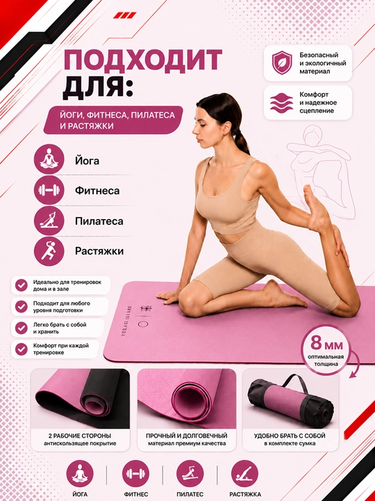 Коврик для йоги и фитнеса, спортивный, 61 x 183 x 0.4 см, 0.6 см и 0.8 см