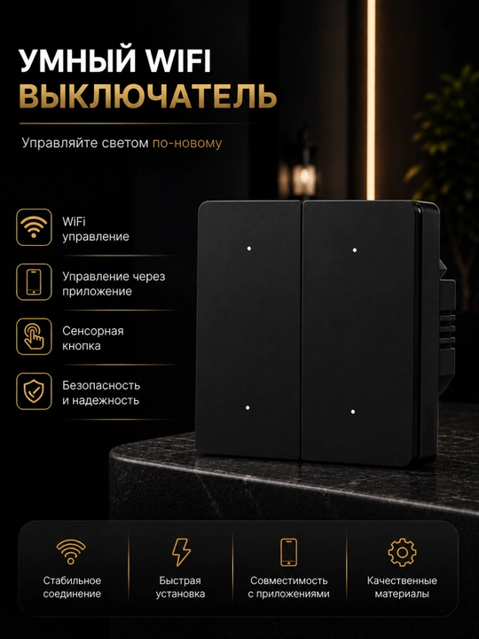 Aqlli WiFi kalit