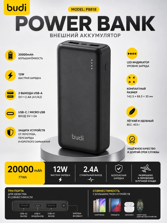 BUDI POWER BANK PB818 — 20 000 mah - 