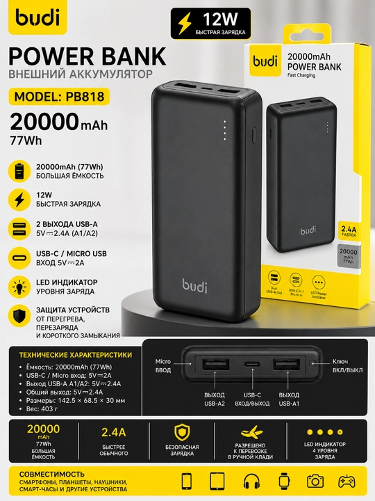BUDI POWER BANK PB818 — 20 000 mah