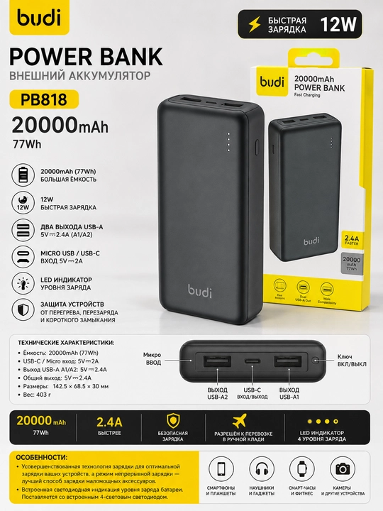 BUDI POWER BANK PB818 — 20 000 mah