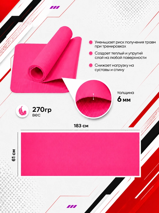 Коврик для йоги и фитнеса, спортивный, 61 x 183 x 0.4 см, 0.6 см и 0.8 см