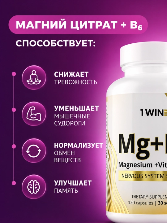 Магний + Витамин B6,  высокоусвояемый, антистресс, для нервной системы и сна