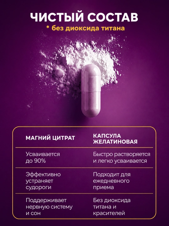 Магний + Витамин B6,  высокоусвояемый, антистресс, для нервной системы и сна
