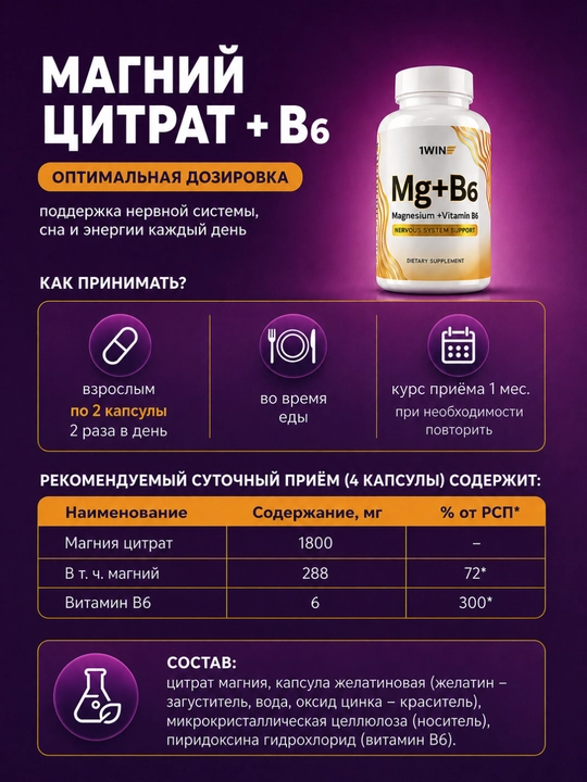 Магний + Витамин B6,  высокоусвояемый, антистресс, для нервной системы и сна