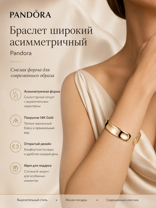 Pandora keng assimetrik ochiq bilaguzuk, 14K oltin qoplama, 563302C00