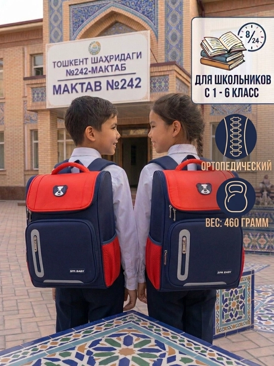 Рюкзак школьный для мальчиков и девочек