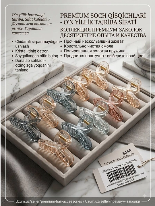 Заколка-крабик для волос - 