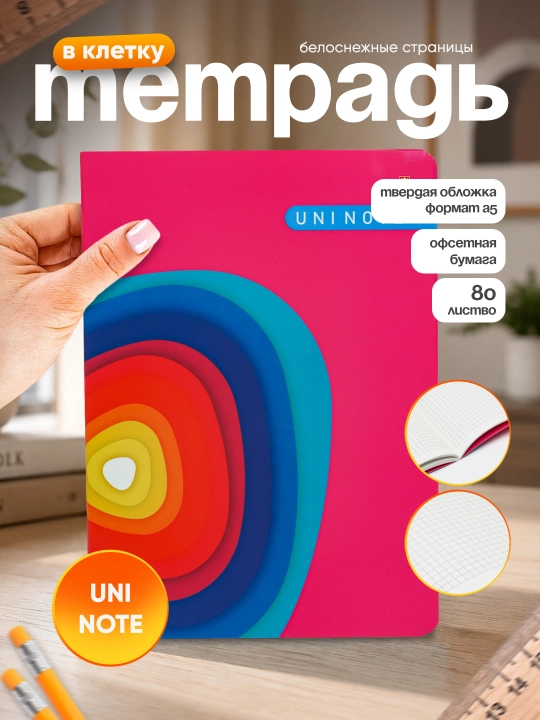 Офисная тетрадь UNI NOTE средняя, 80 листов - 