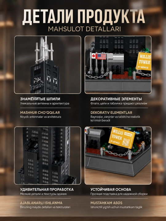 Willis Tower konstruktori, osmono‘par bino modeli, 57 sm, yig‘ish uchun to‘plam
