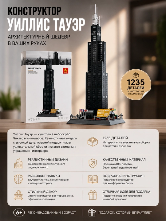 Willis Tower konstruktori, osmono‘par bino modeli, 57 sm, yig‘ish uchun to‘plam