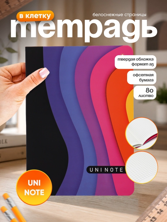 Офисная тетрадь UNI NOTE средняя, 80 листов - 