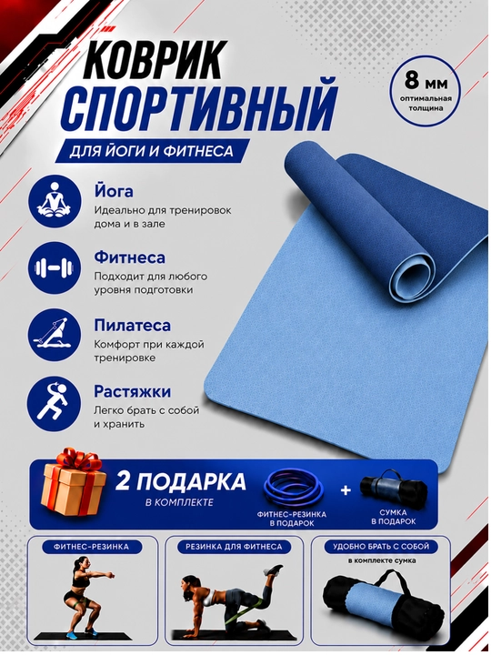Коврик для йоги и фитнеса, спортивный, 61 x 183 x 0.4 см, 0.6 см и 0.8 см - 