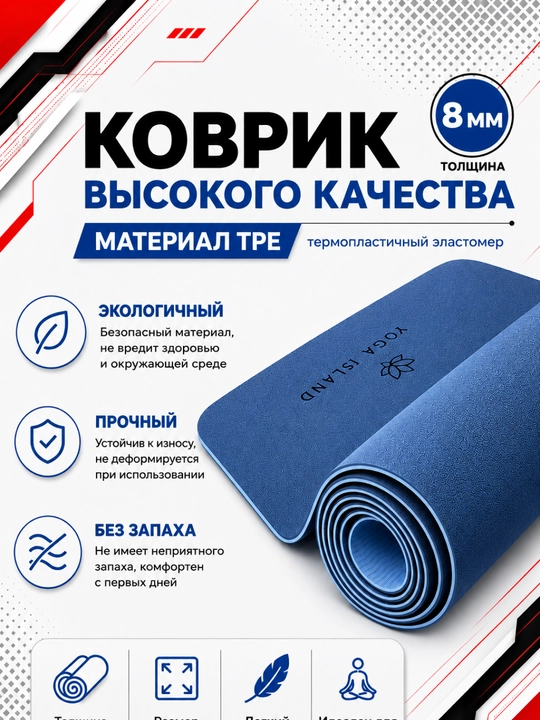 Коврик для йоги и фитнеса, спортивный, 61 x 183 x 0.4 см, 0.6 см и 0.8 см