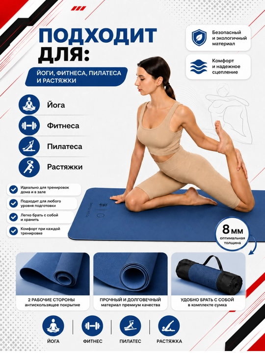 Коврик для йоги и фитнеса, спортивный, 61 x 183 x 0.4 см, 0.6 см и 0.8 см