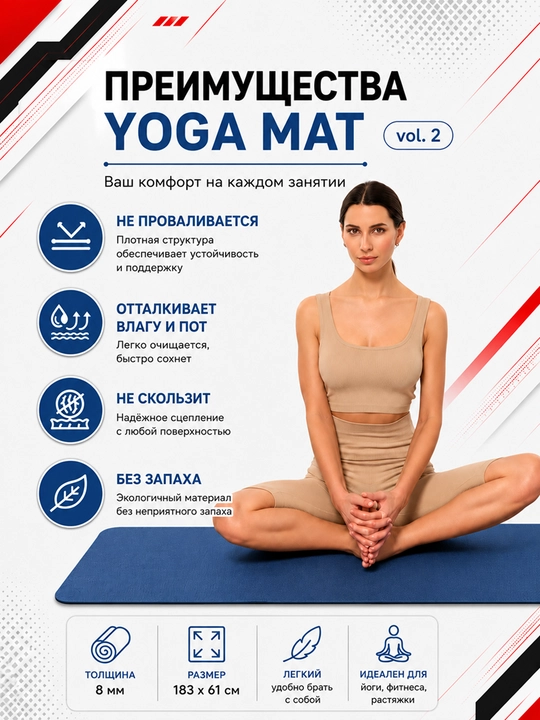 Коврик для йоги и фитнеса, спортивный, 61 x 183 x 0.4 см, 0.6 см и 0.8 см