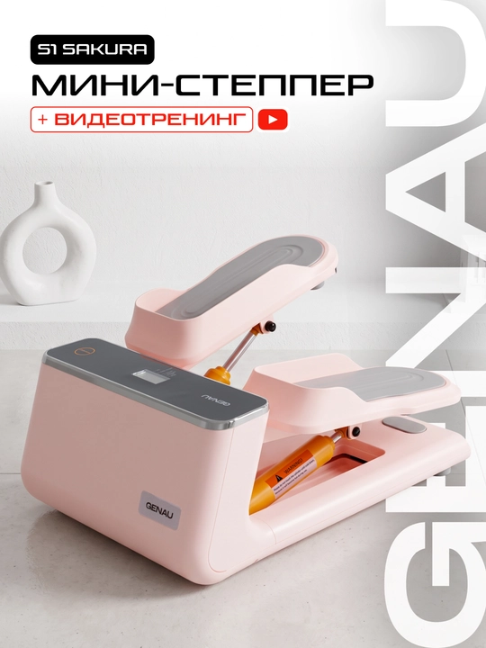 Мини-степпер Genau S1 Deluxe Pink Sakura - 
