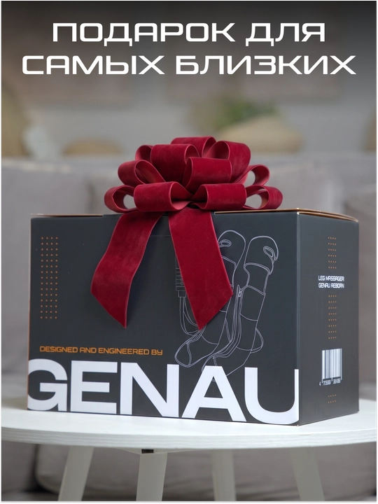 Массажер для ног Genau Reborn