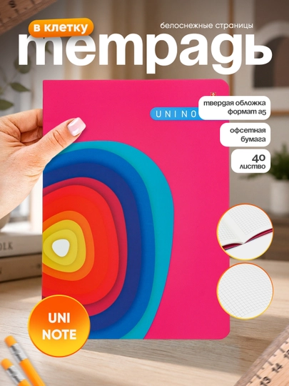 Офисная тетрадь UNI NOTE средняя 40 листов - 