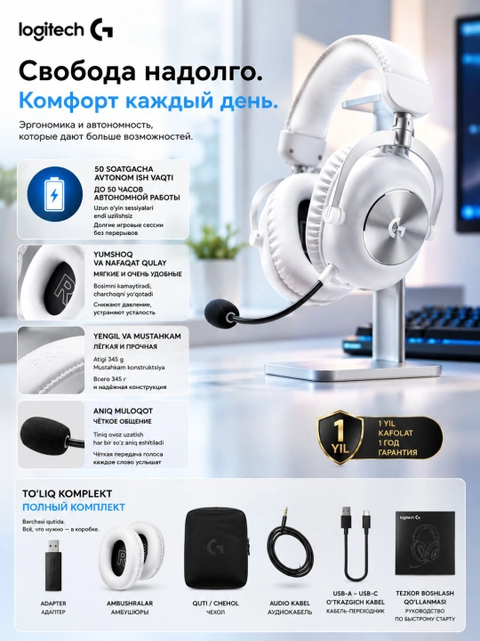 Игровые наушники Logitech G Pro X 2 LIGHTSPEED, беспроводные 2.4 ГГц/Bluetooth,до 50 часов