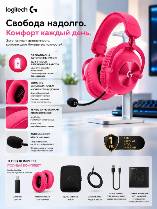 Игровые наушники Logitech G Pro X 2 LIGHTSPEED, беспроводные 2.4 ГГц/Bluetooth,до 50 часов