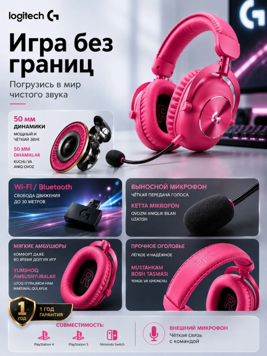 Игровые наушники Logitech G Pro X 2 LIGHTSPEED, беспроводные 2.4 ГГц/Bluetooth,до 50 часов