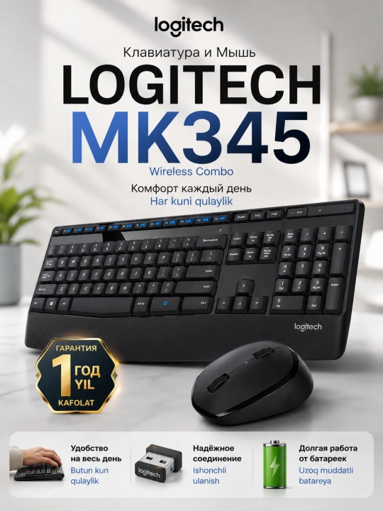 Клавиатура и мышь Logitech MK345, беспроводные, полноразмерные, до 10 м - 