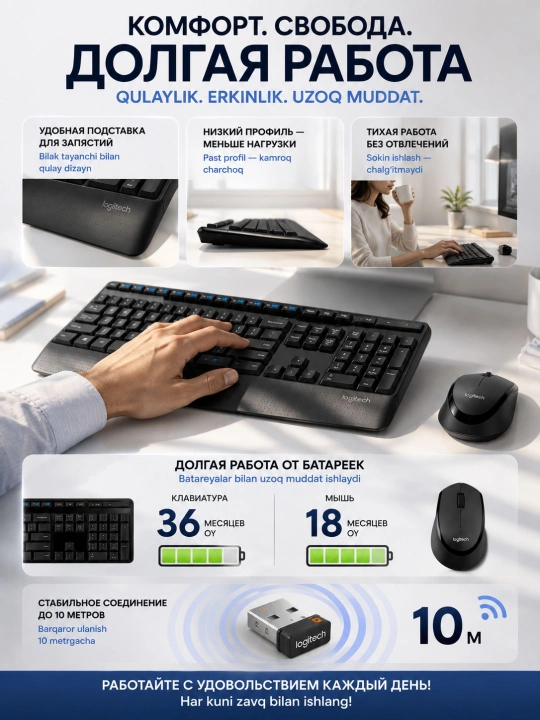 Клавиатура и мышь Logitech MK345, беспроводные, полноразмерные, до 10 м
