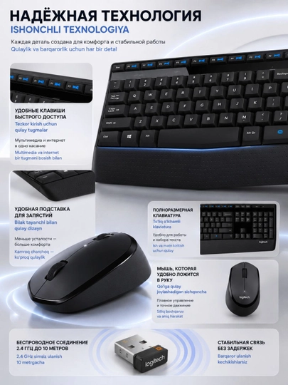 Клавиатура и мышь Logitech MK345, беспроводные, полноразмерные, до 10 м
