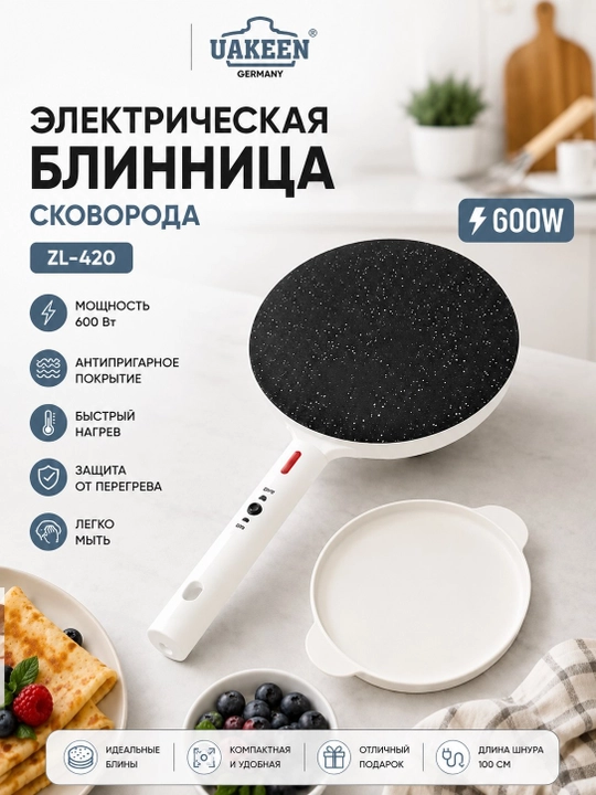 UAKEEN ZL-420 elektr blinchitnitsa-tova, 600 Vt, yopishmaydigan qoplama - 