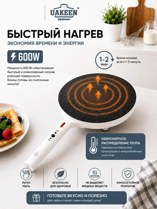 UAKEEN ZL-420 elektr blinchitnitsa-tova, 600 Vt, yopishmaydigan qoplama