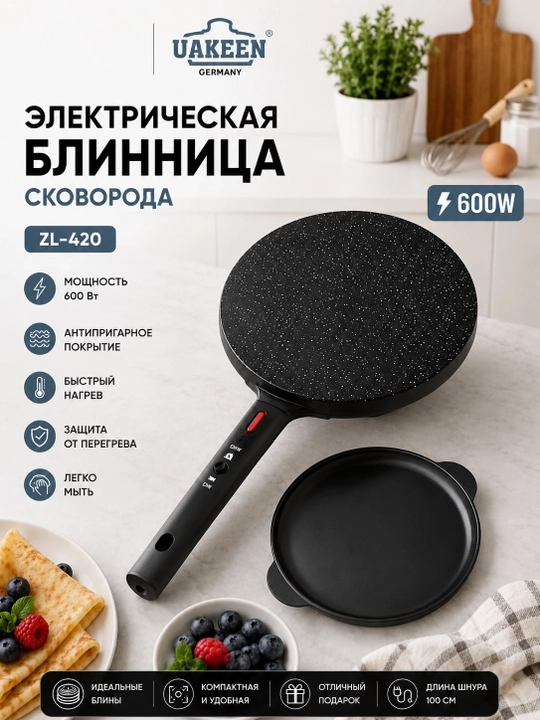 UAKEEN ZL-420 elektr blinchitnitsa-tova, 600 Vt, yopishmaydigan qoplama - 