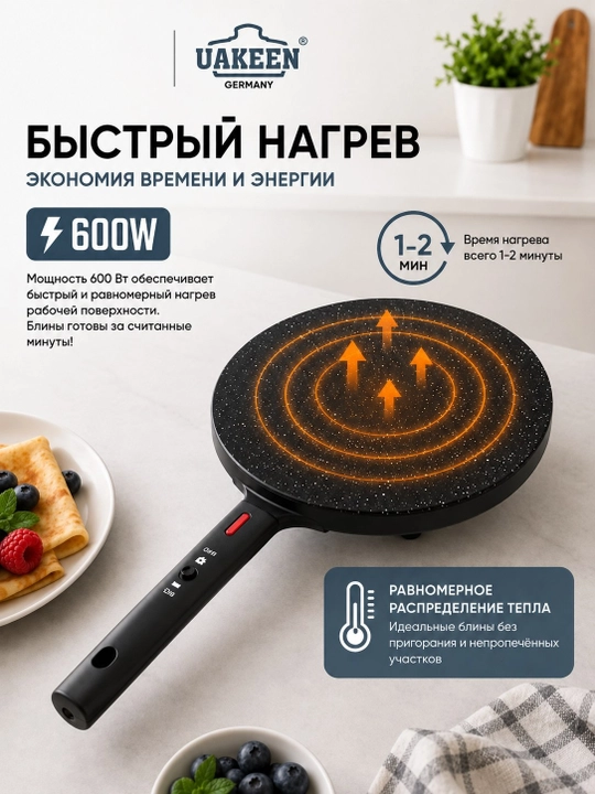 UAKEEN ZL-420 elektr blinchitnitsa-tova, 600 Vt, yopishmaydigan qoplama