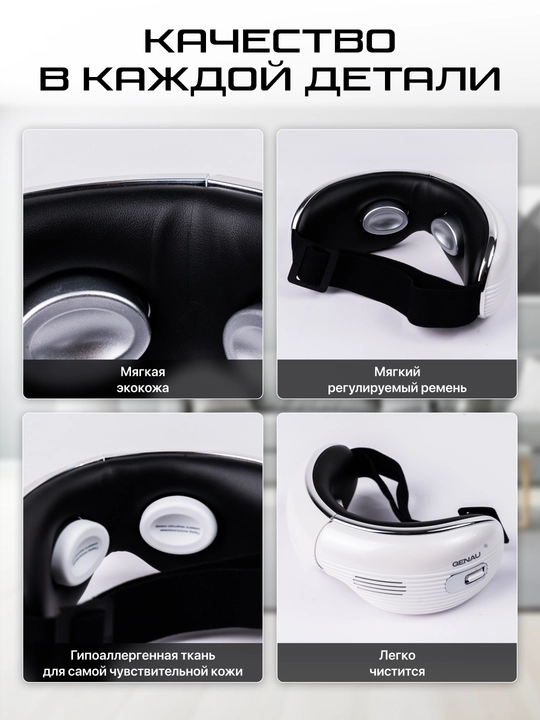 Массажные очки Genau Eye Q3